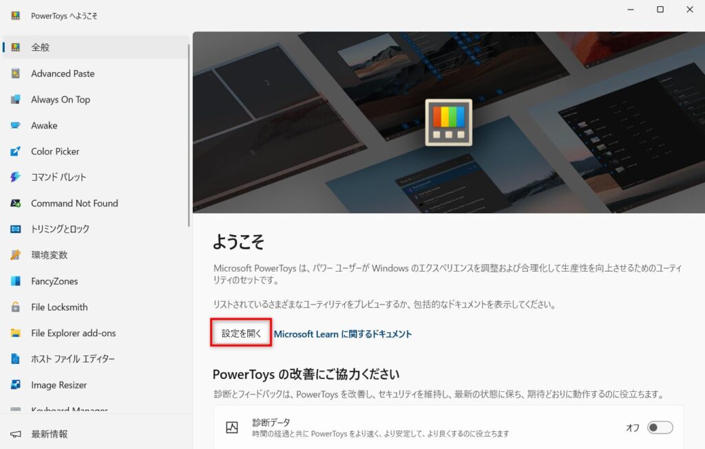 PowerToysが再起動
