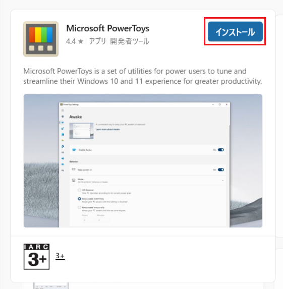 インストールを押下