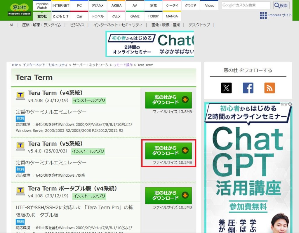 窓の杜からダウンロードをクリック