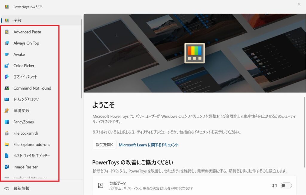 PowerToysを起動