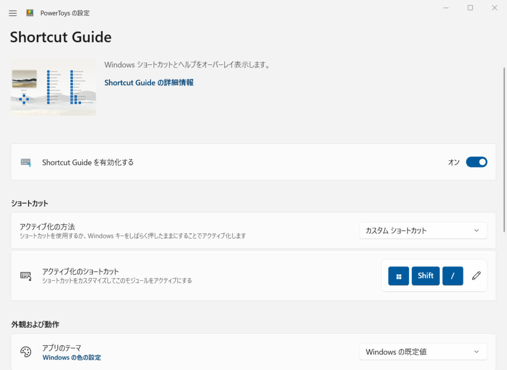 Shortcut Guidの設定画面