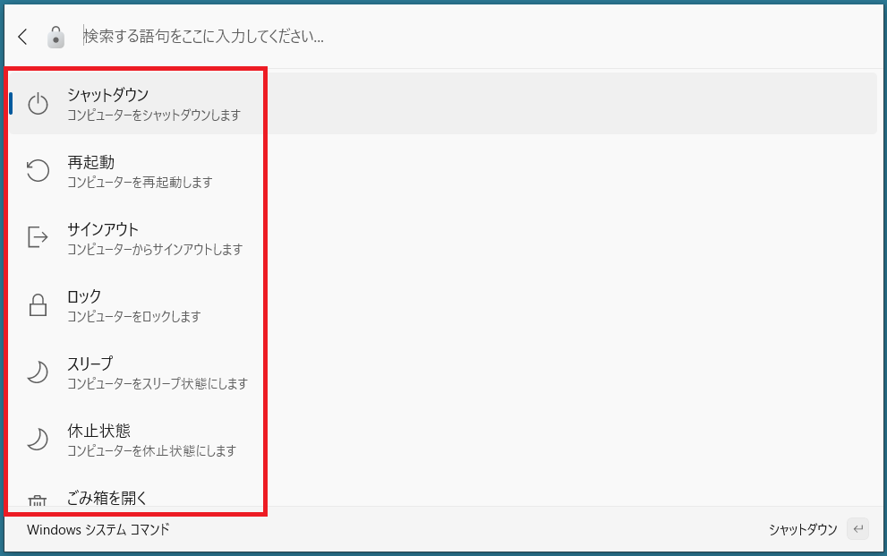 システムコマンドの一覧