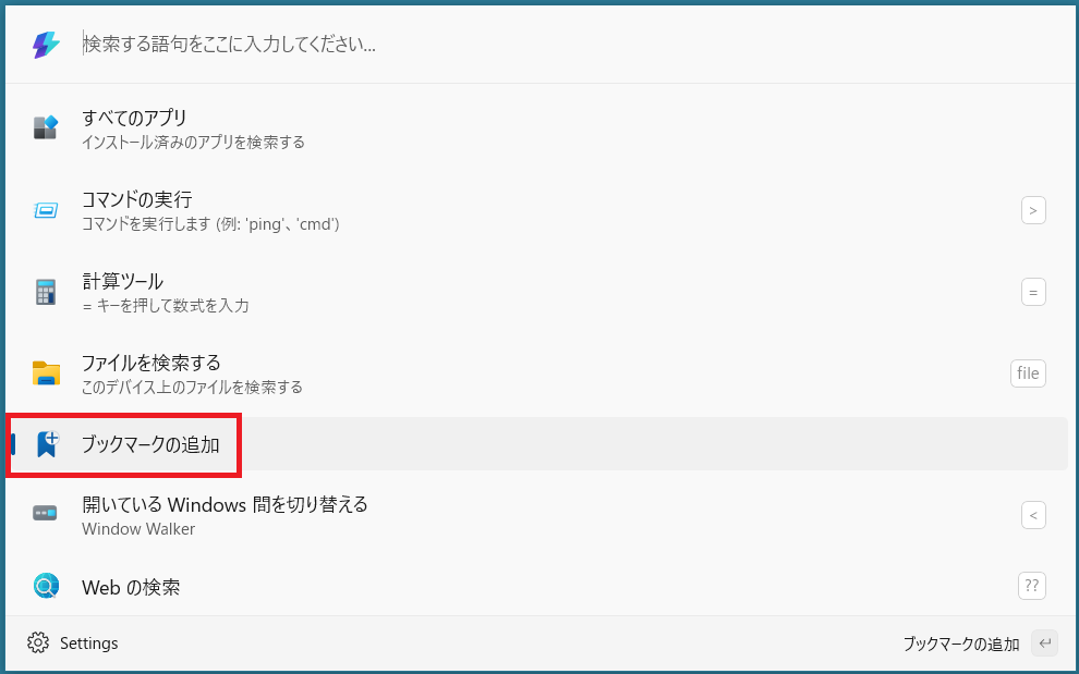 ブックマークの追加を選択
