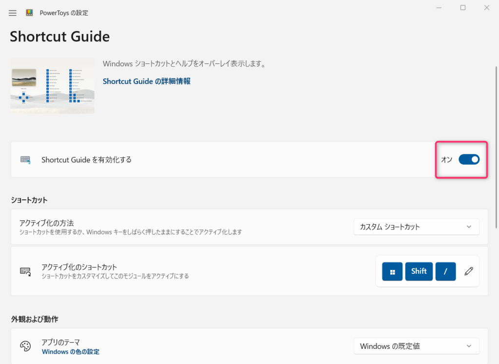 Shortcut Guidを有効化する