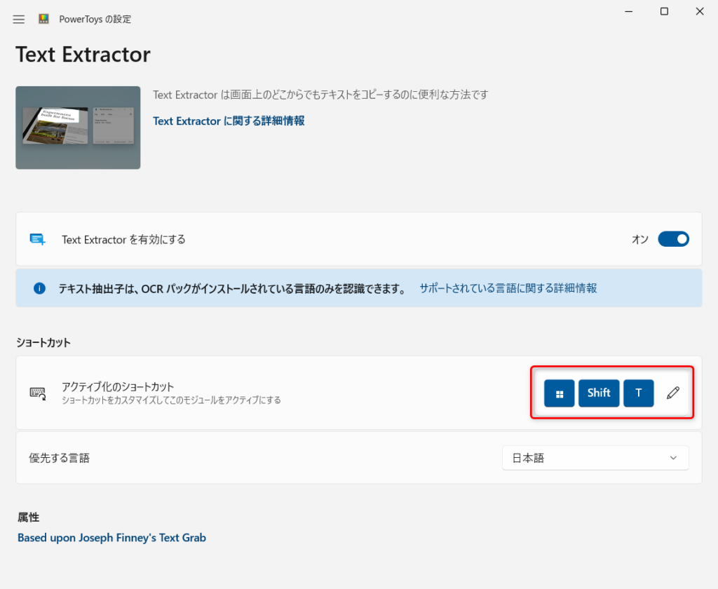 Text Extractorの設定画面
