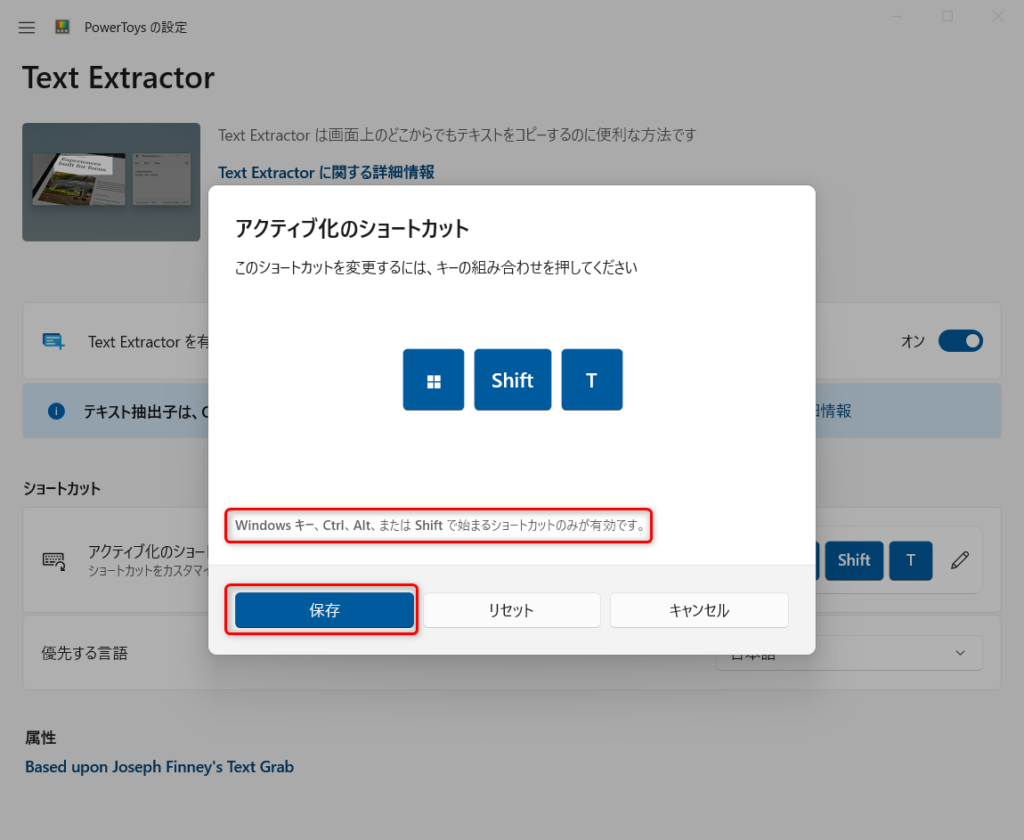ショートカットキーの変更