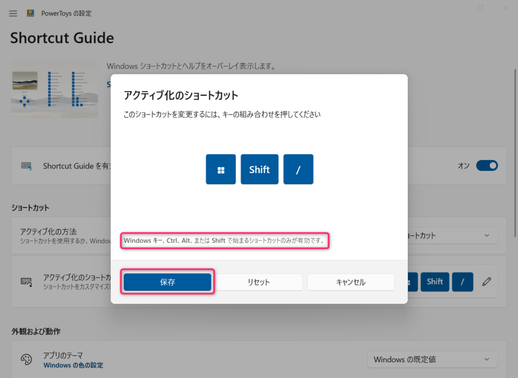アクティブ化のショートカットの設定画面
