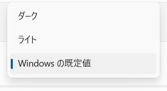 アプリのテーマの選択画面