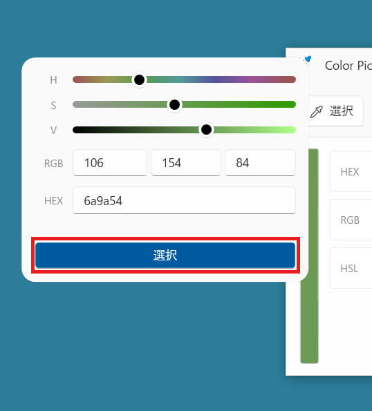 選択を押下
