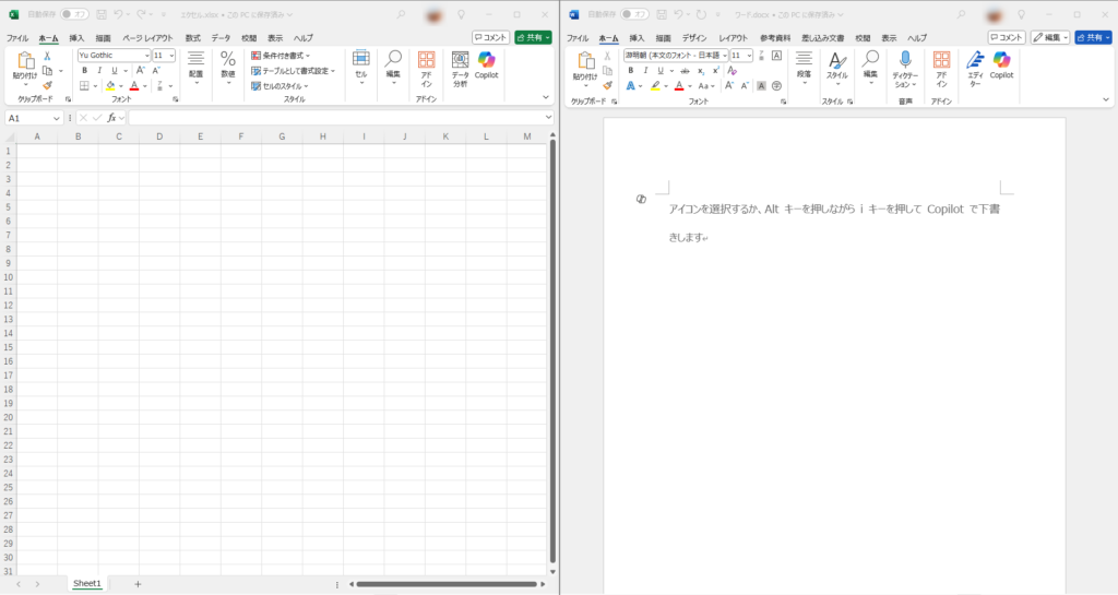 左にエクセル、右にワードを表示