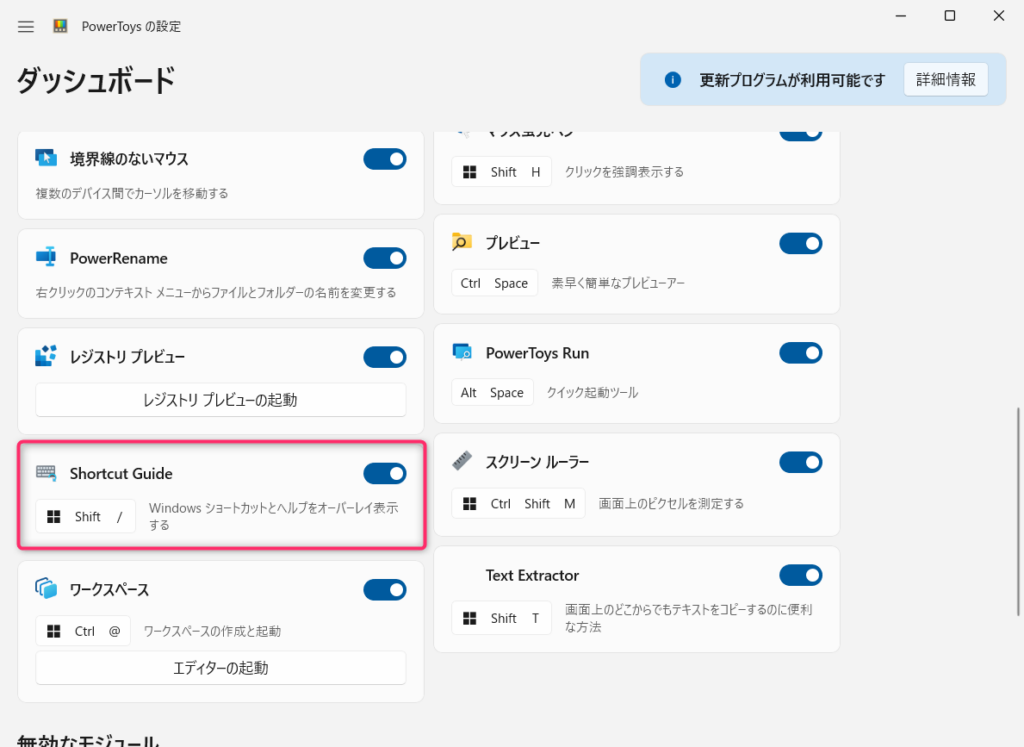 Microsoft PowerToyのダッシュボード画面