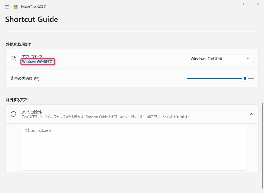 Windowsの色の設定