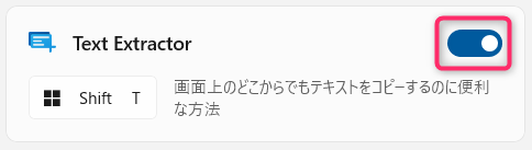 Text Extractorのオン