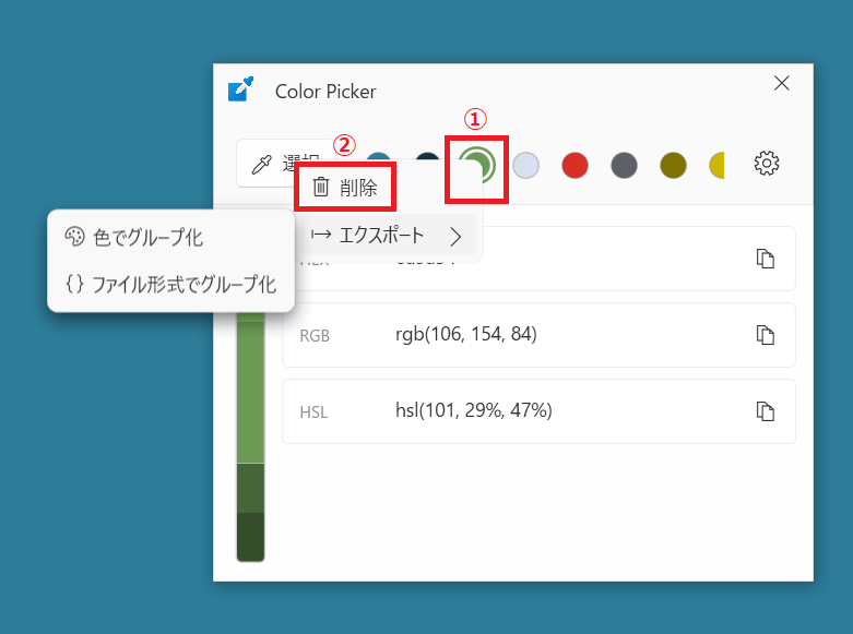 右クリックから削除