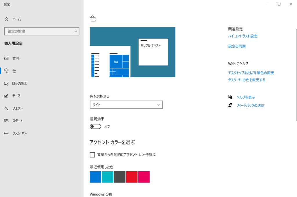 個人用設定の画面