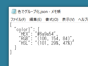 「色でグループ化」をJson形式(.json)でエクスポートした場合
