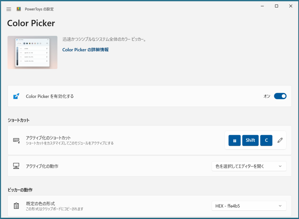 Color Pickerの設定