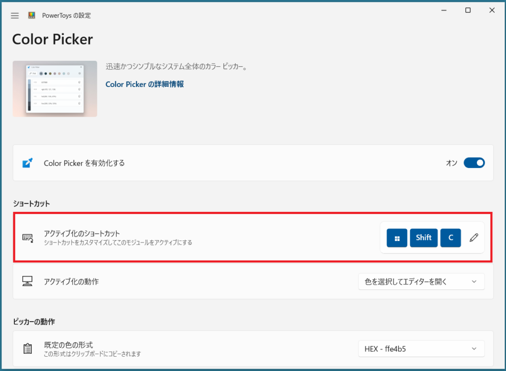 Color Pickerの設定
