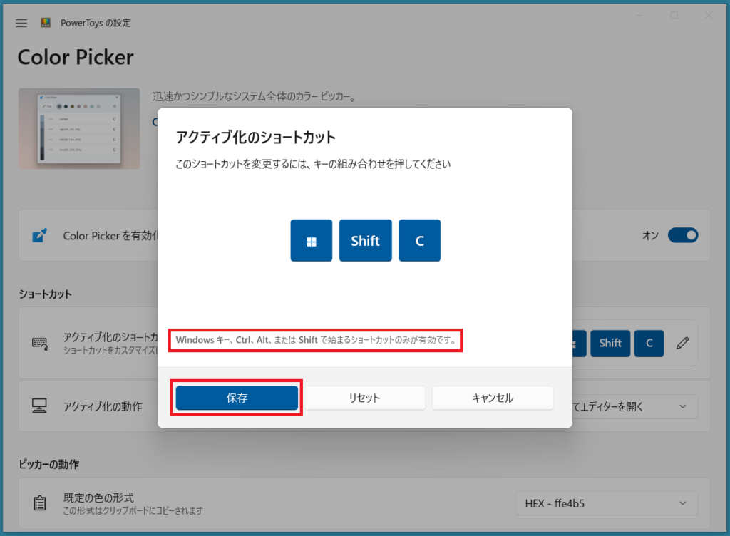 アクティブ化のショートカットの編集画面