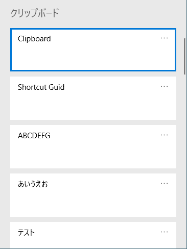 クリップボード画面