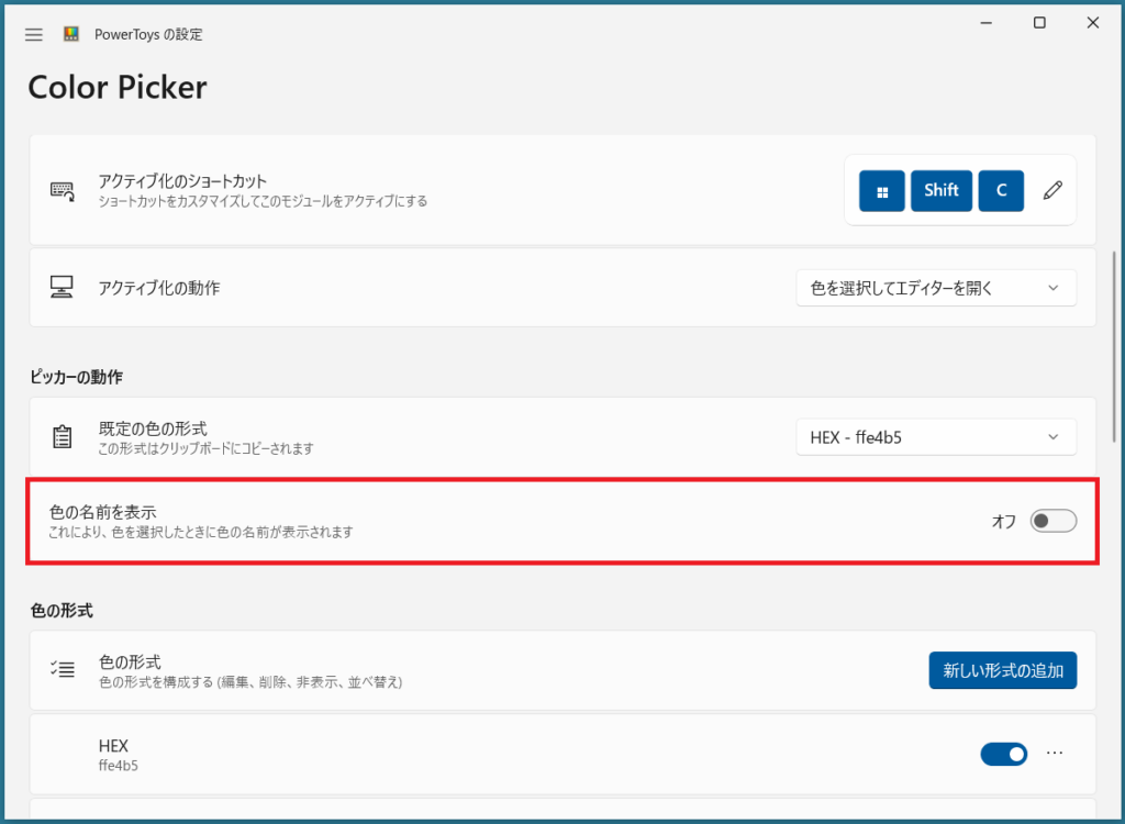 色の名前を表示