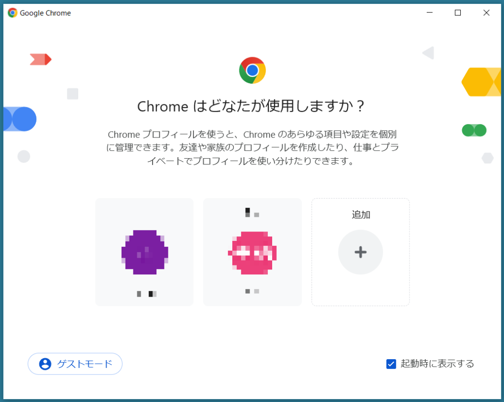 Chromeが起動