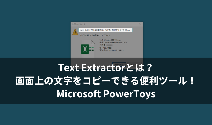 Text Extractorとは？画面上の文字をコピーできる便利ツール！｜Microsoft PowerToys