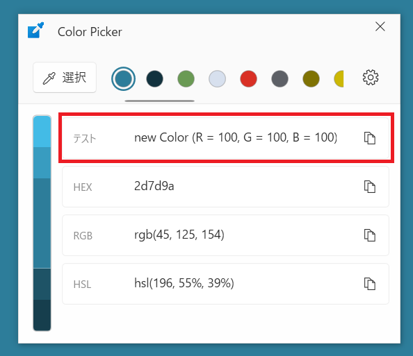 エディター画面に追加される