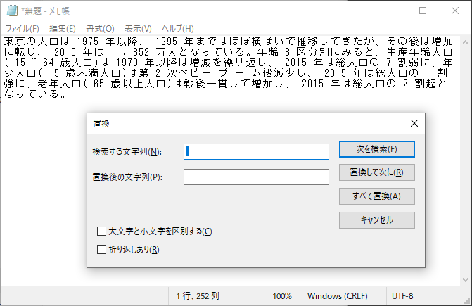 Ctrl + Hを押下して「置換」を起動