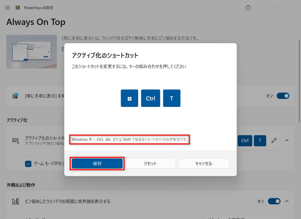 アクティブ化のショートカットの編集画面