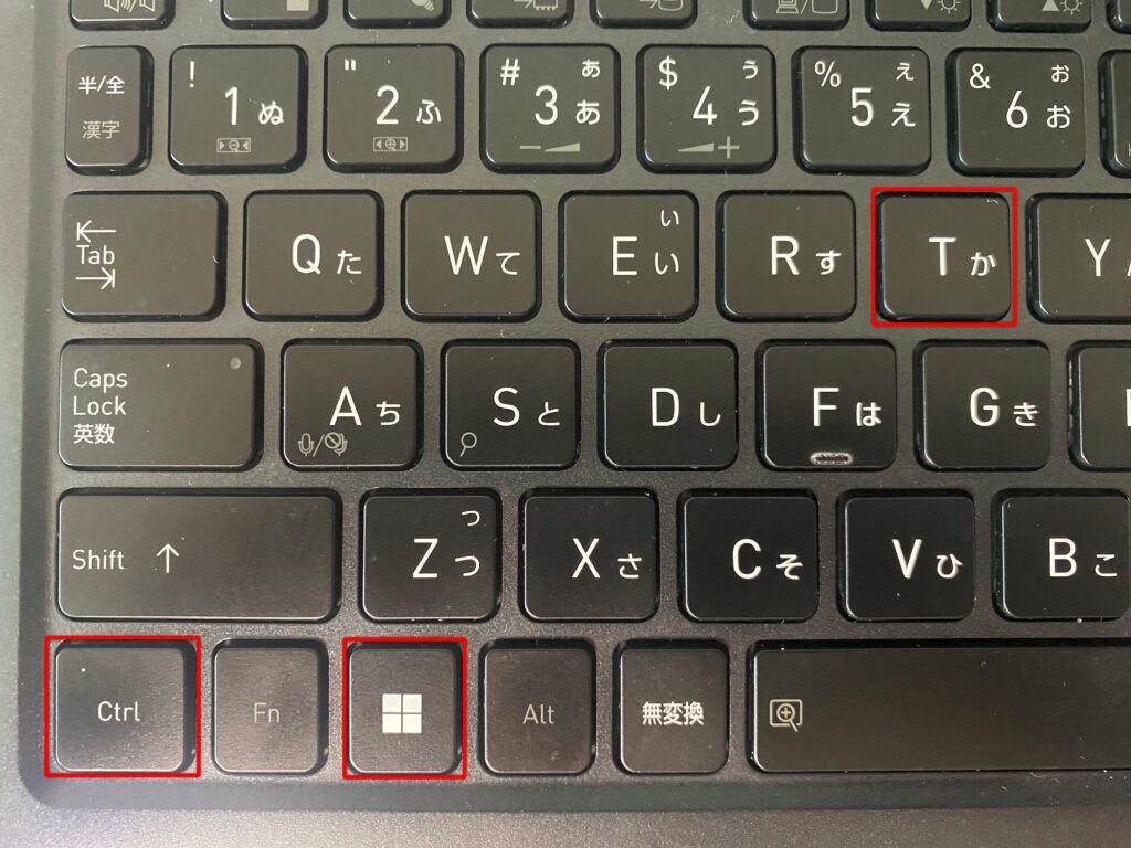 Windows + Ctrl + Tを押下