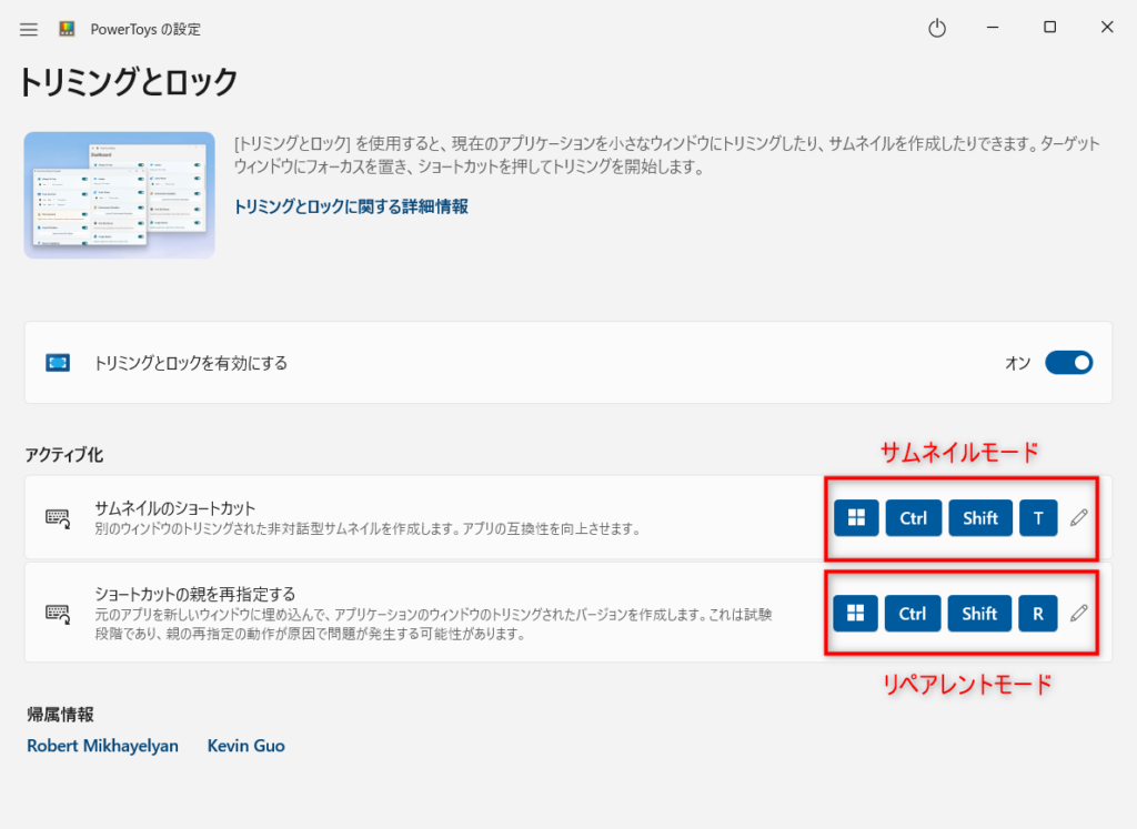 アクティブ化でショートカットキーを変更可能。