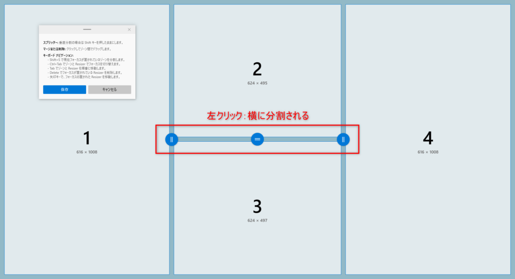 分割したい位置にマウスを合わせ左クリックすると横に分割される