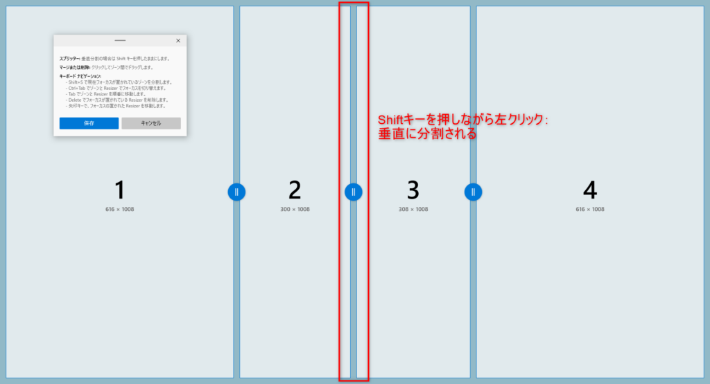 Shiftキーを押したまま左クリックすると垂直に分割