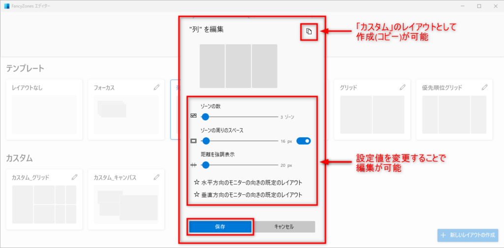 「テンプレート」のレイアウトの編集画面