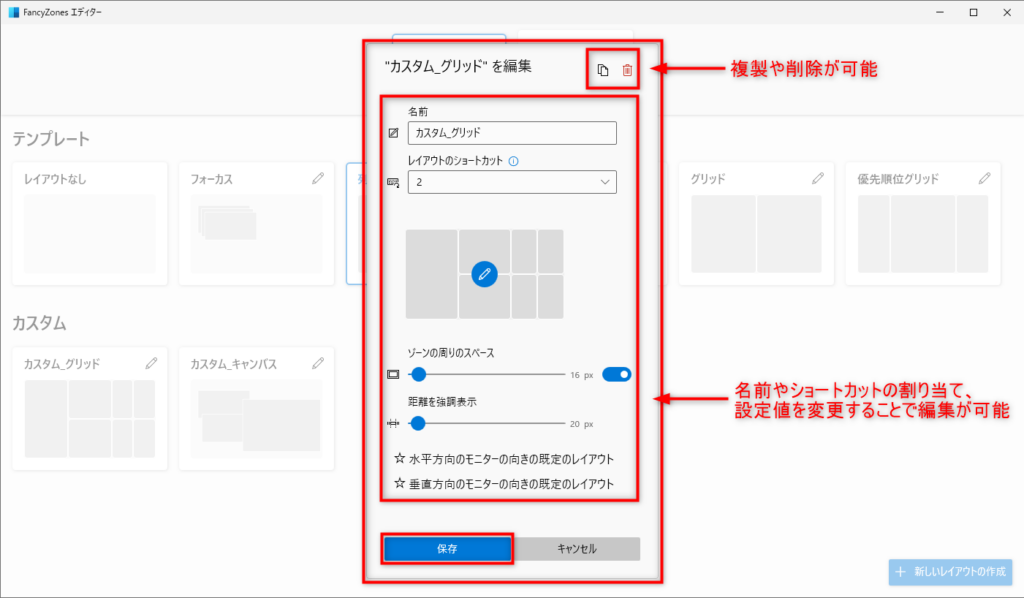 「カスタム」のレイアウトの編集画面
