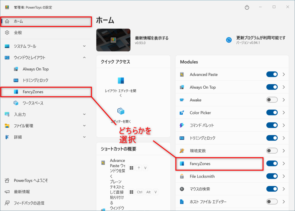 ホーム画面より「FancyZones」を選択することで設定画面を開くことができる