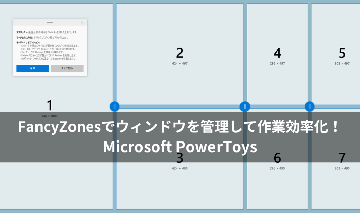 FancyZonesでウィンドウを管理して作業効率化！｜Microsoft PowerToys