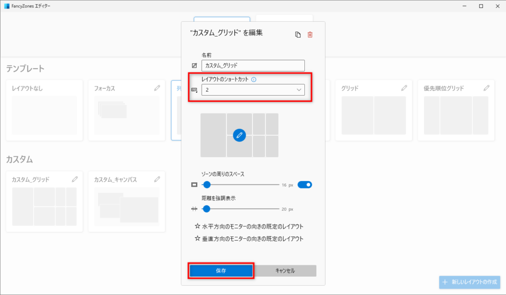 「レイアウトのショートカット」で数字を設定しておく