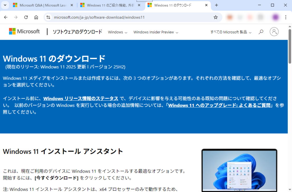 「Windows11のダウンロード」画面