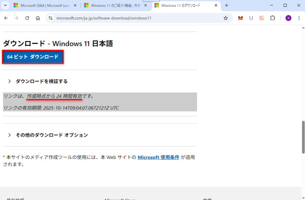 「ダウンロード-Windows11日本語」画面にて「64ビット ダウンロード」を押下してISOをダウンロード