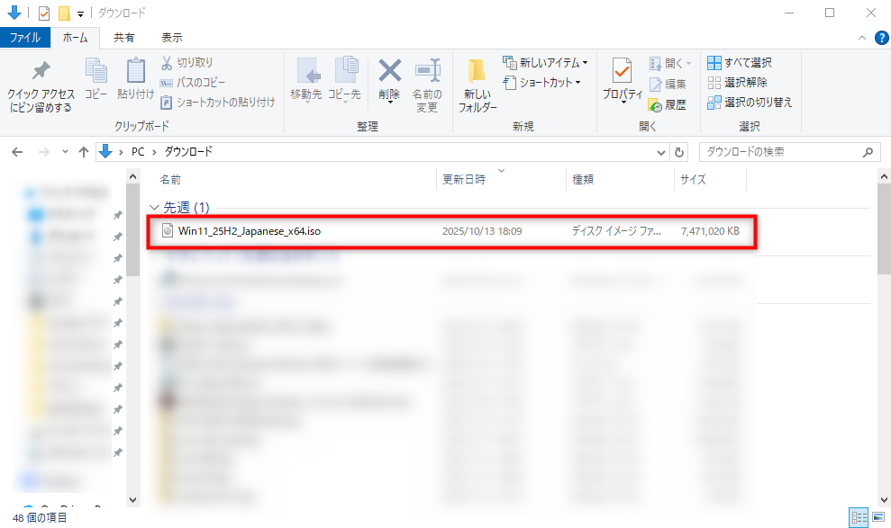 約7.5GBのディスクイメージ(ISO)がダウンロードされる
