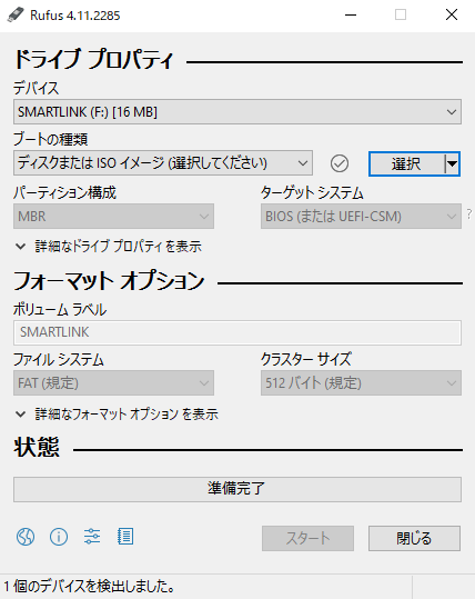 Rufus起動画面