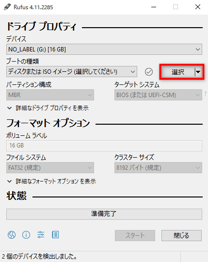 「ブートの種類」の「選択」にてダウンロードしたWindows11のディスクイメージ「ISO」を選択