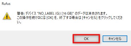 「OK」を選択