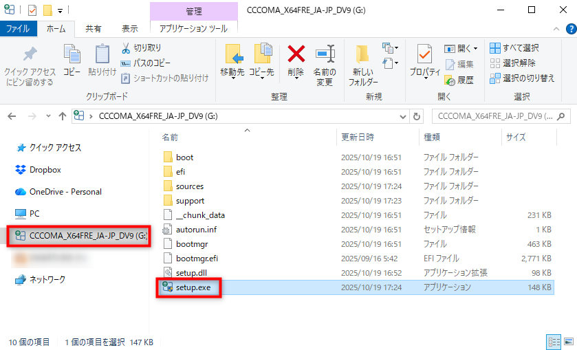 「CCCOMA・・・」より「setup.exe」をダブルクリック