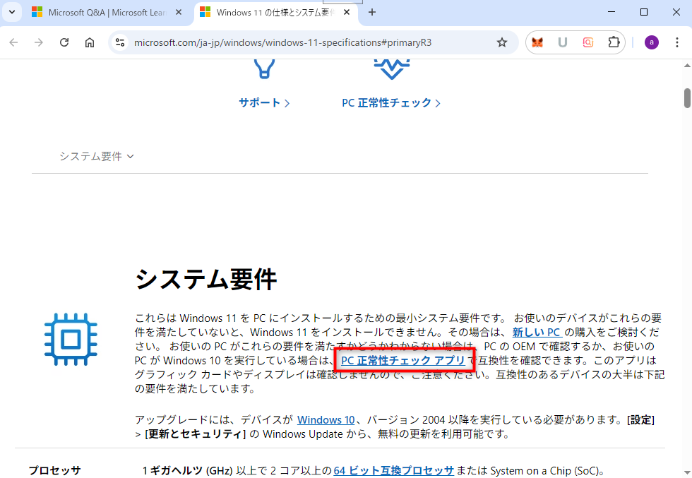 「Windows11の仕様、機能、コンピューターの要件を確認する」ページに遷移、「PC正常性チェック アプリ」を選択