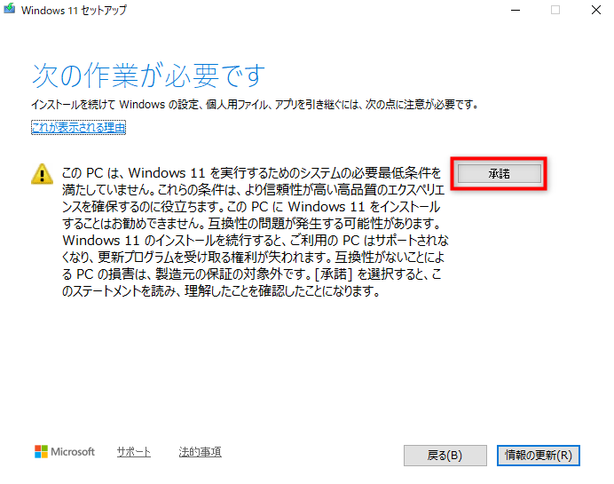 「次の作業が必要です」画面にて「承諾」を選択