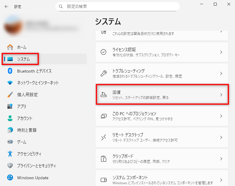 「システム」>「回復」を選択