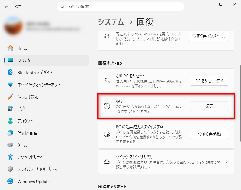 「復元」を押下